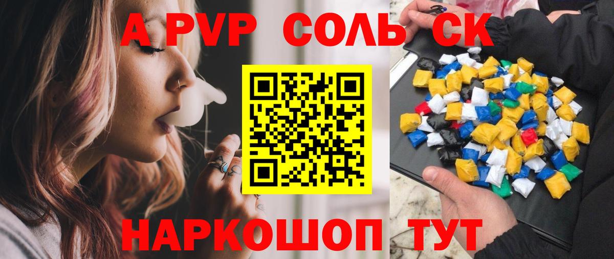 A PVP  Вход с VPN  Alfa_PVP Crystall  Десногорск  Alpha-PVP мука  A PVP VHQ 