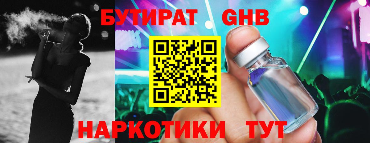 Бутират бутик  Бутират  Десногорск  Вход с VPN 