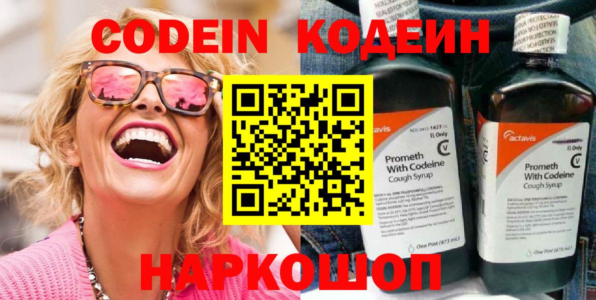Кодеиновый сироп Lean напиток Lean (лин) Десногорск