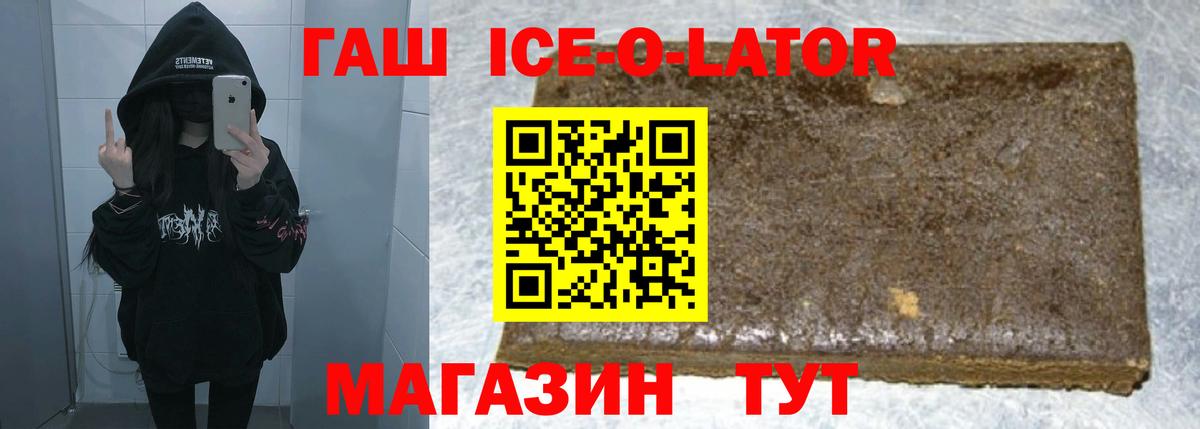 Десногорск  ГАШ гашик  Вход с VPN  ГАШИШ  ГАШИШ Ice-O-Lator 